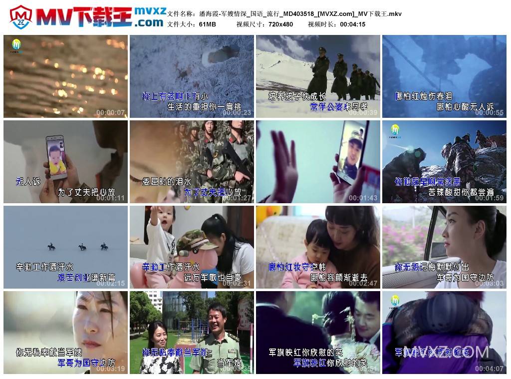 潘海霞-军嫂情深_国语_流行_MD403518